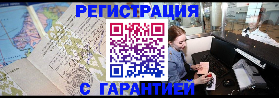временная регистрация надежно в Новороссийске