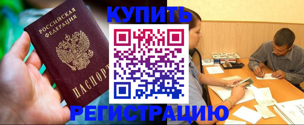 временная регистрация собственник в Новороссийске