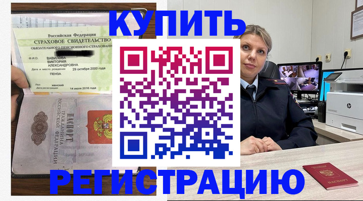 прописка ребенка в Новороссийске