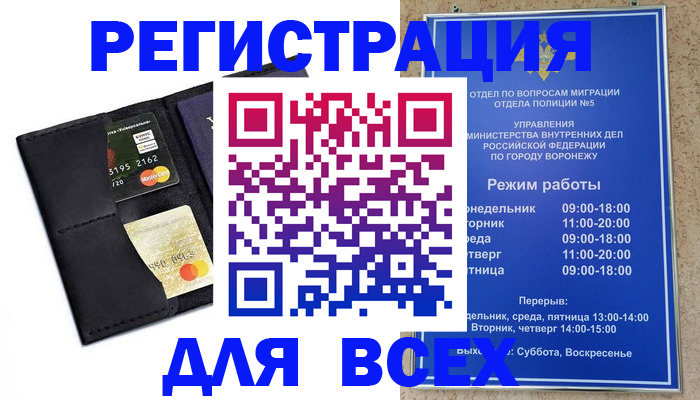 регистрация в Новороссийске